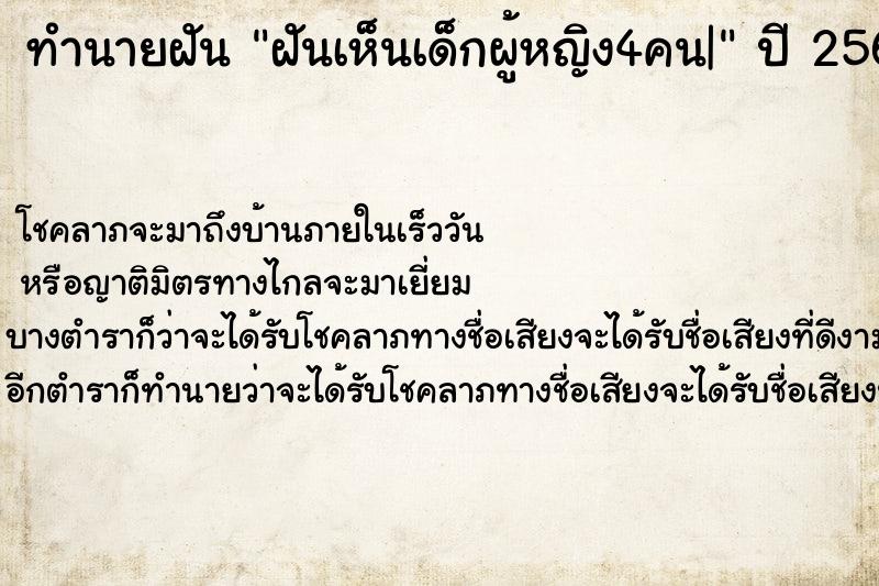 ทำนายฝันฝันเห็นเด็กผู้หญิง4คน| ทำนายฝันทำนายฝันฝันเห็นเด็กผู้หญิง4คน|